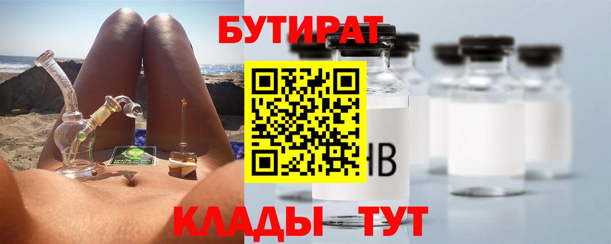 Бутират бутик  Вход с VPN  Новочебоксарск 