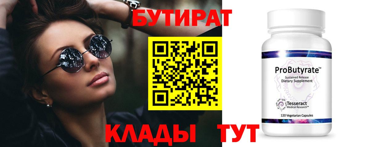 БУТИРАТ вода Новочебоксарск