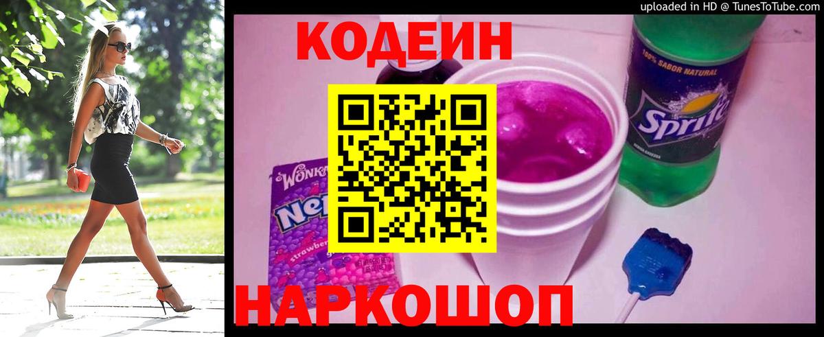 Кодеин Purple Drank Новочебоксарск