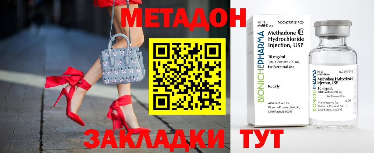 Новочебоксарск  МЕТАДОН кристалл  Вход с VPN  Метадон VHQ 